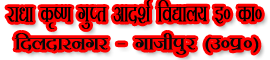 RADHA KRISHNA GUPT ADARSH INTER COLLEGE